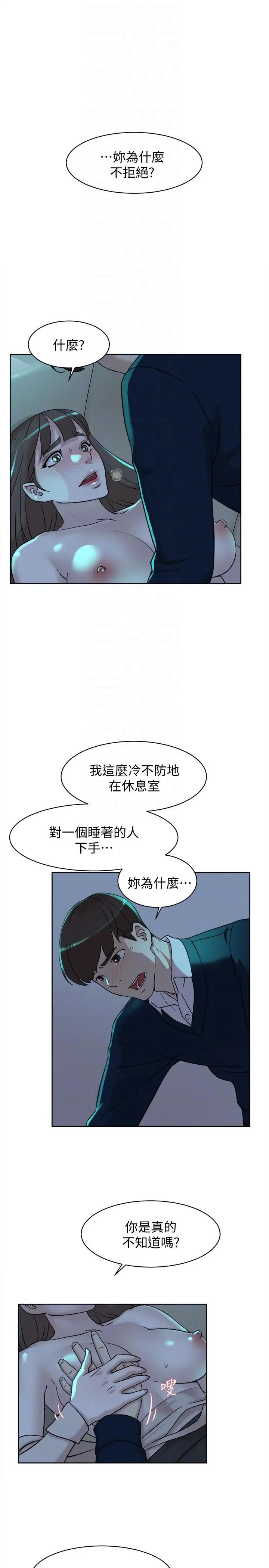 她的高跟鞋第92话-半夜的公司休息室内…