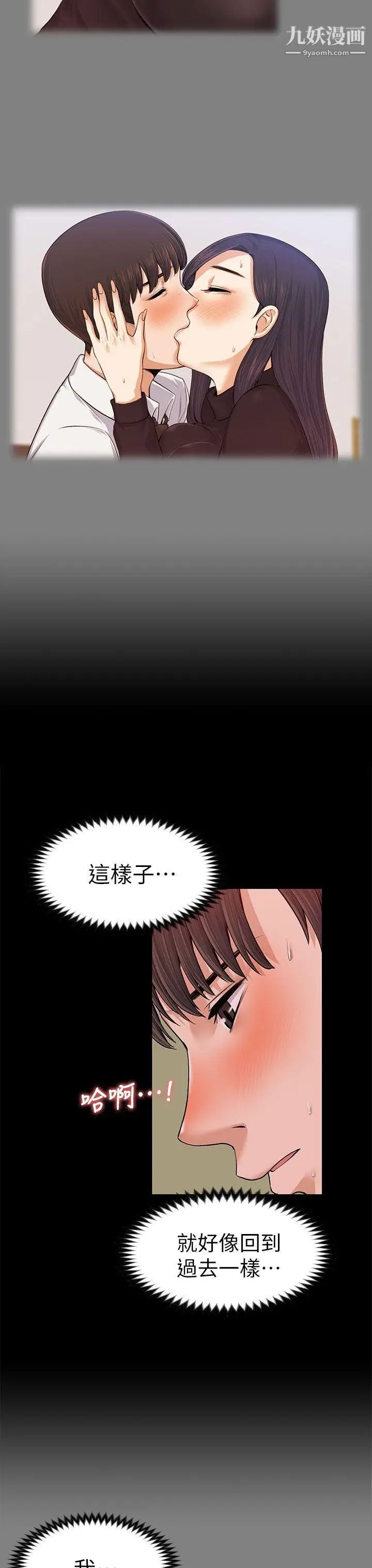 上司的妻子第18話-去我家吧!