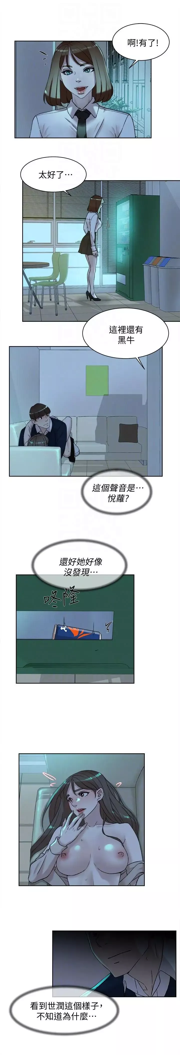 她的高跟鞋第92話-半夜的公司休息室內…