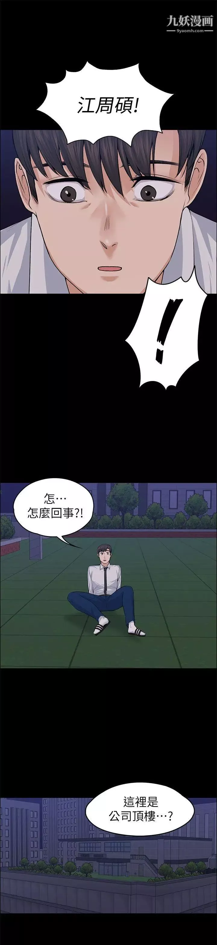 上司的妻子第18話-去我家吧!