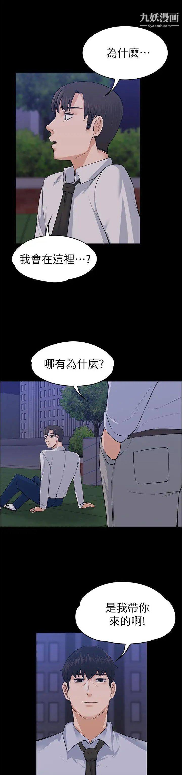 上司的妻子第18话-去我家吧!