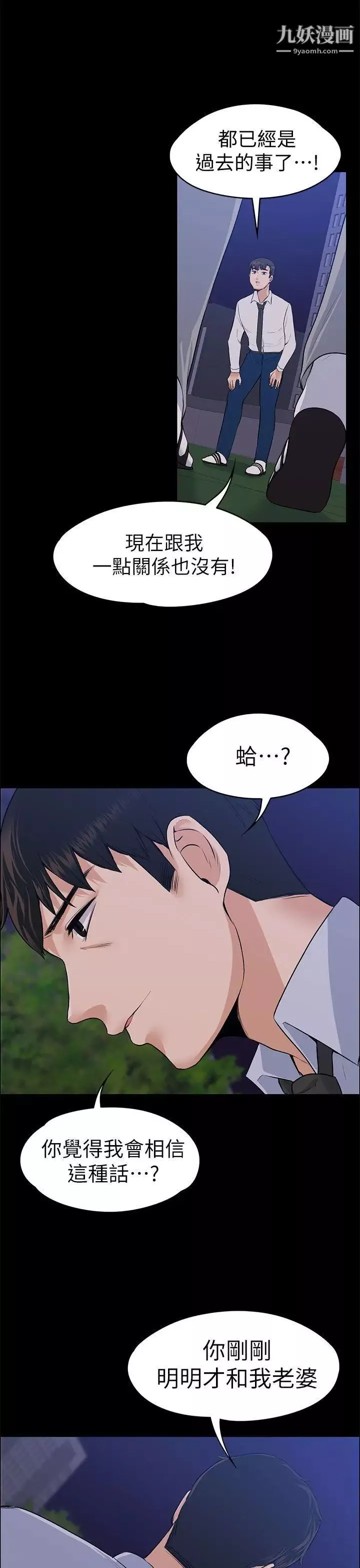上司的妻子第18話-去我家吧!