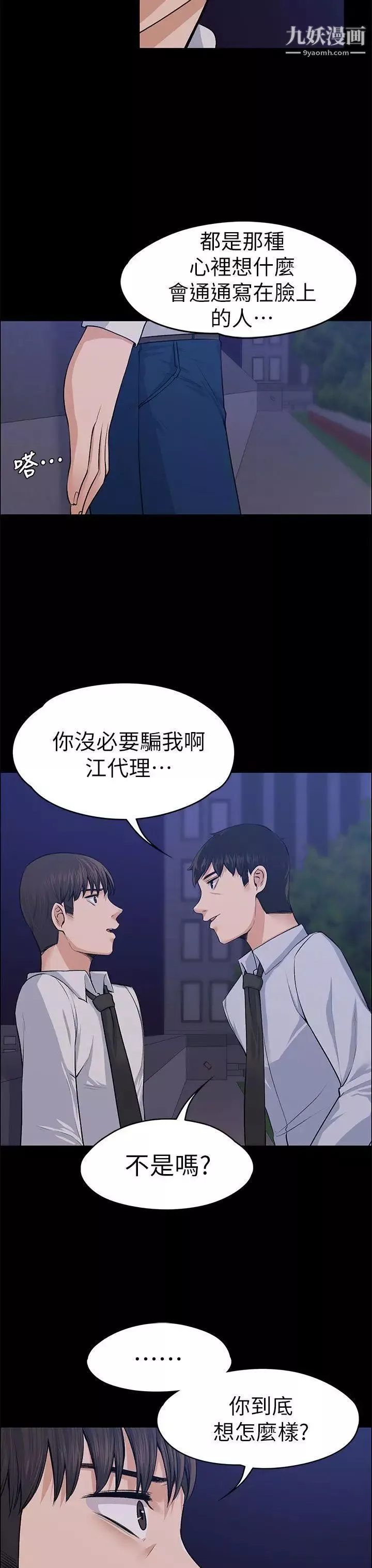 上司的妻子第18話-去我家吧!