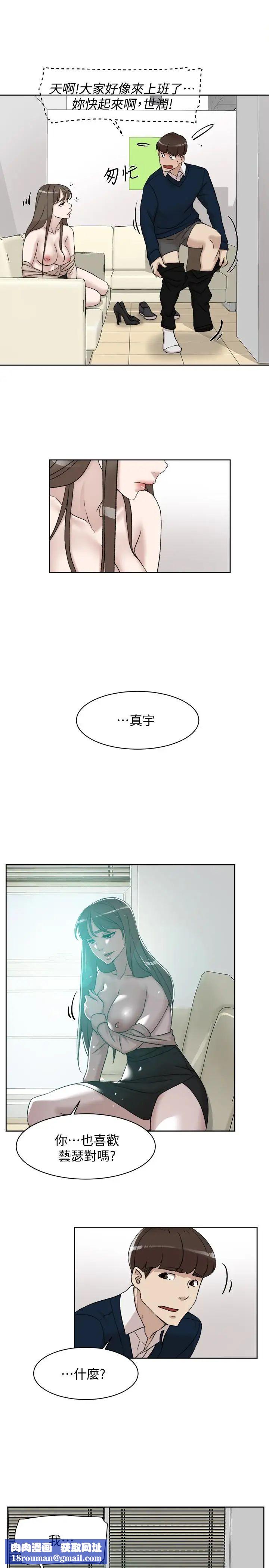 她的高跟鞋第93话-世润的真心