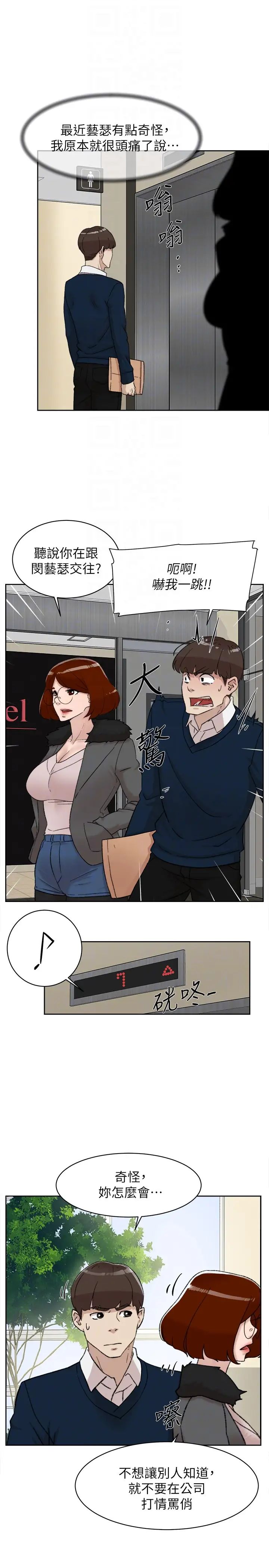 她的高跟鞋第93话-世润的真心