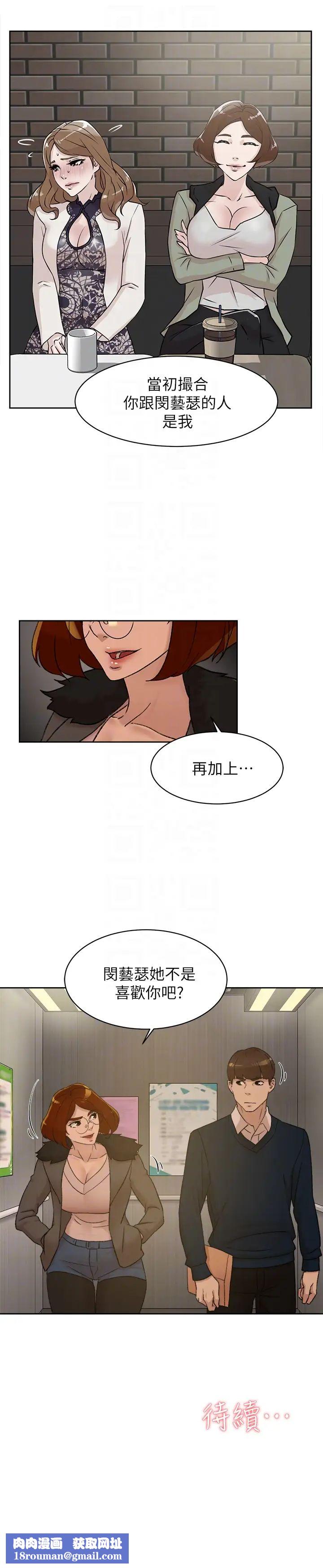 她的高跟鞋第93话-世润的真心