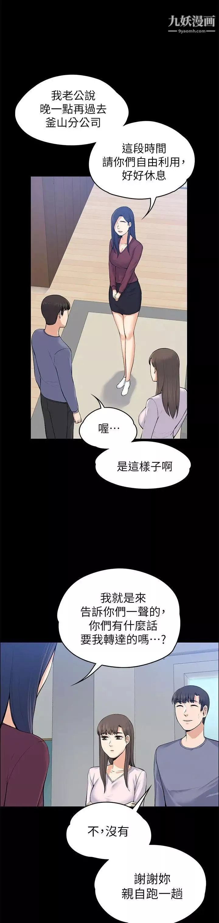上司的妻子第20話-脫序的開始[02]