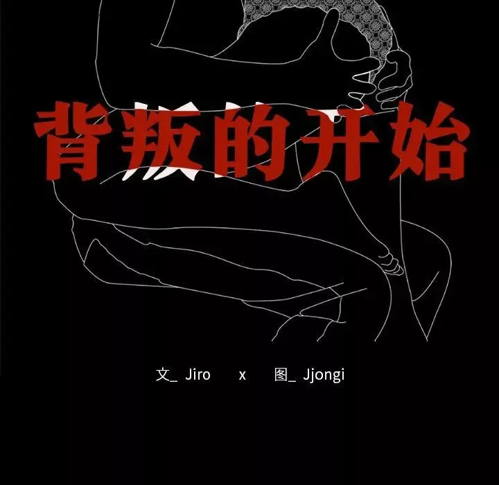 背叛的开始第4話