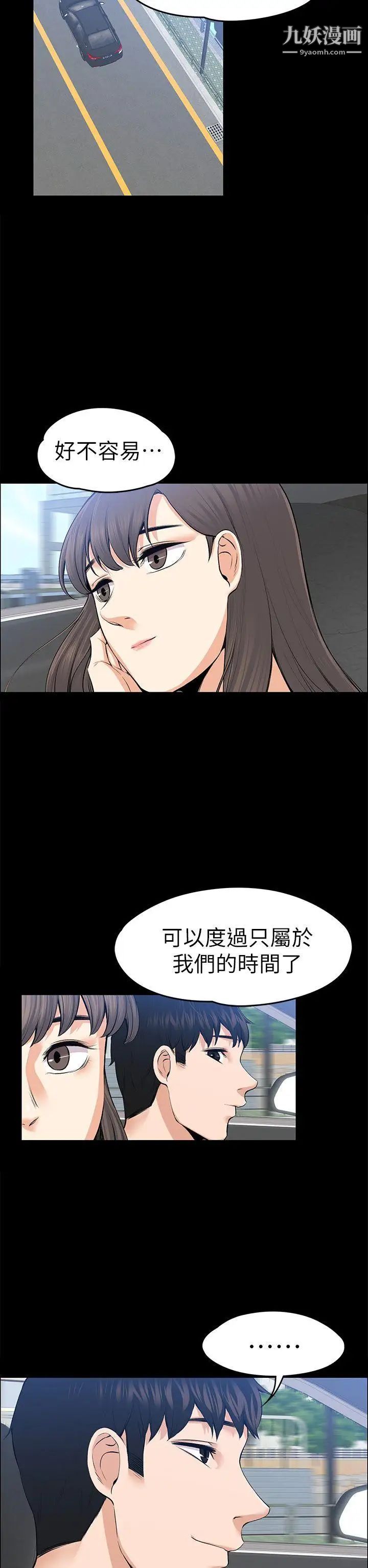 上司的妻子第21話-選妳進公司的是我!