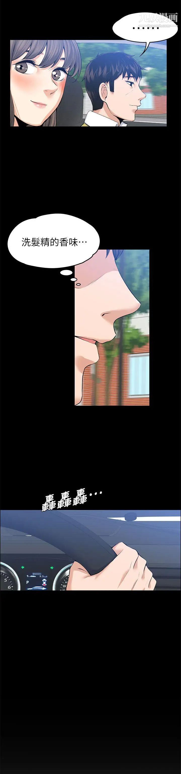 上司的妻子第21話-選妳進公司的是我!
