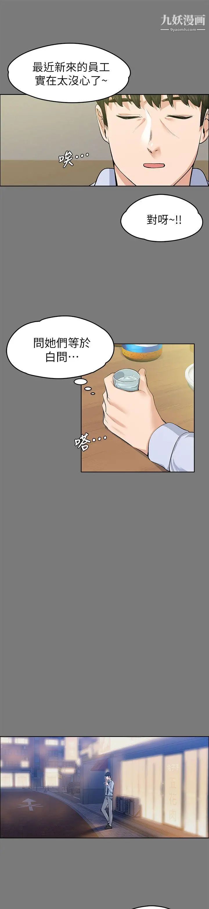上司的妻子第21話-選妳進公司的是我!