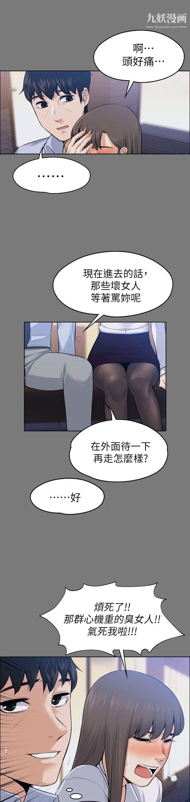 上司的妻子第21話-選妳進公司的是我!
