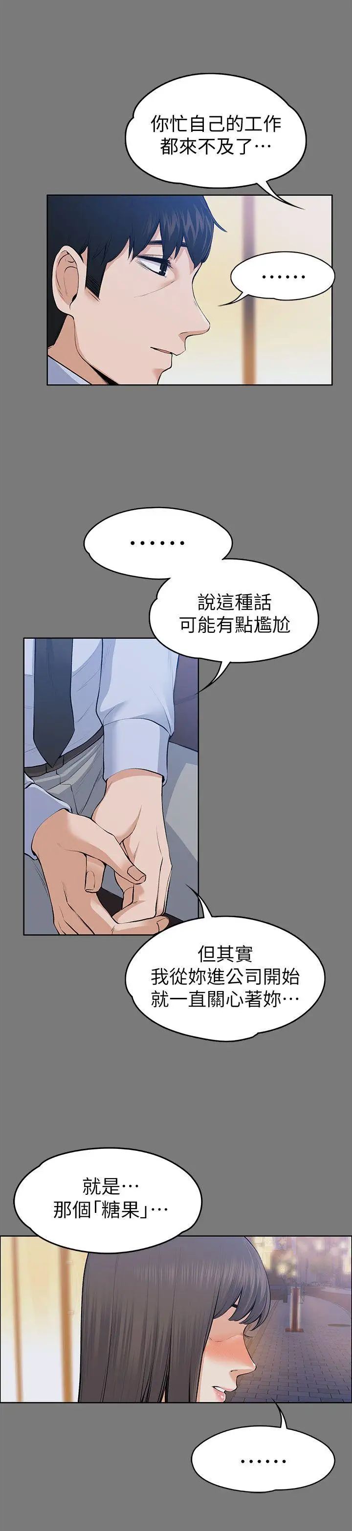上司的妻子第21话-选妳进公司的是我!