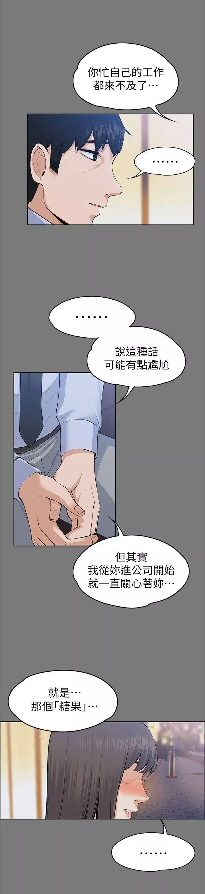 上司的妻子第21話-選妳進公司的是我!
