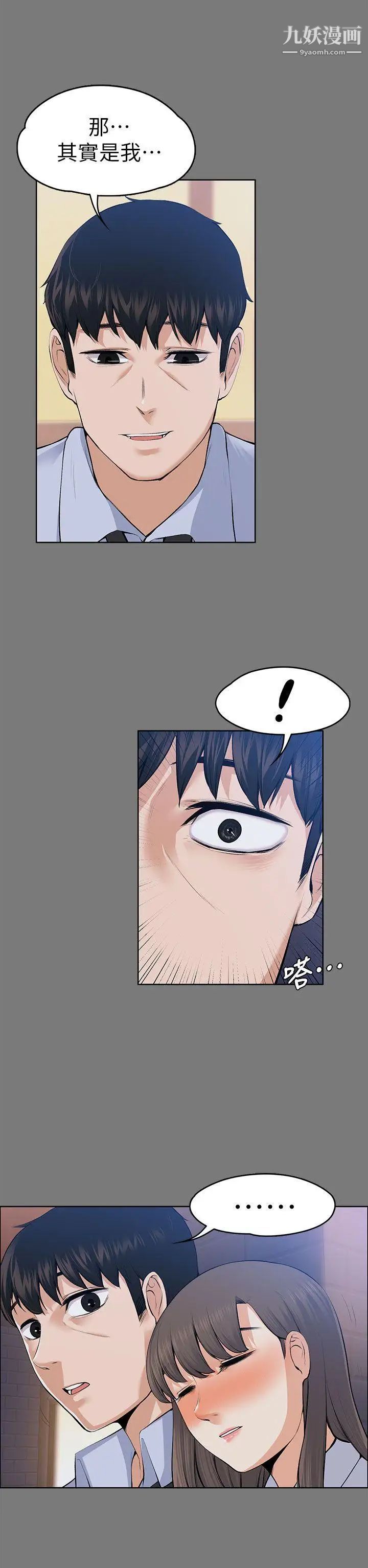 上司的妻子第21話-選妳進公司的是我!