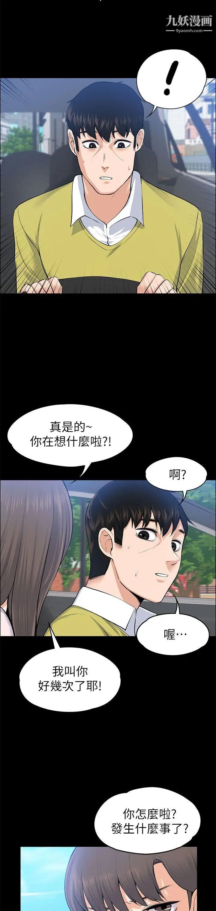 上司的妻子第21話-選妳進公司的是我!