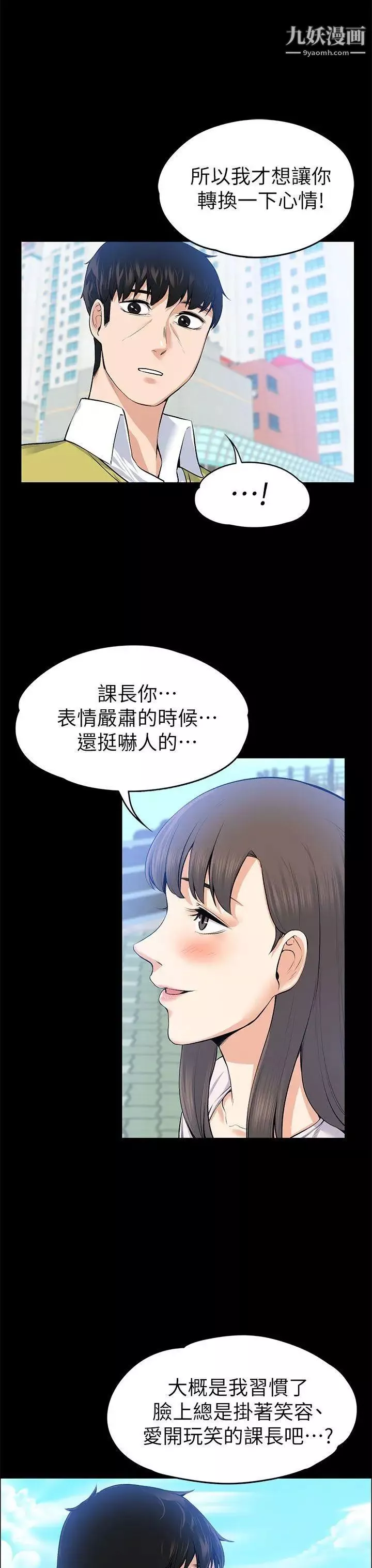 上司的妻子第21話-選妳進公司的是我!