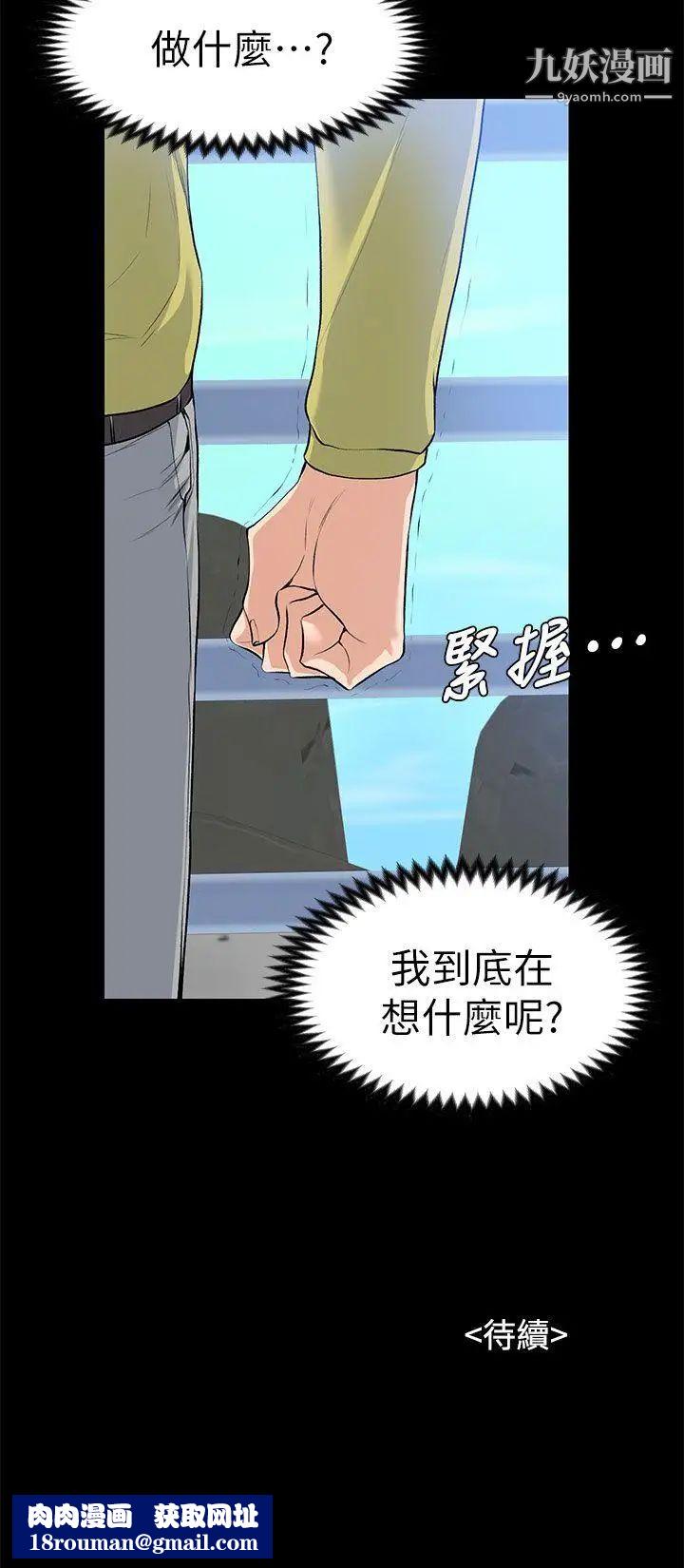 上司的妻子第21話-選妳進公司的是我!