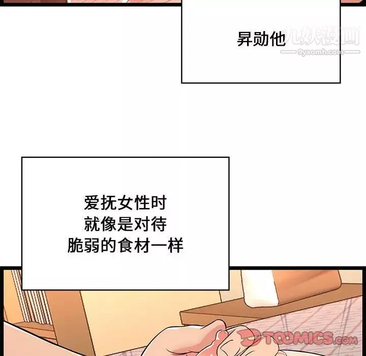 螞蟻地獄第11話