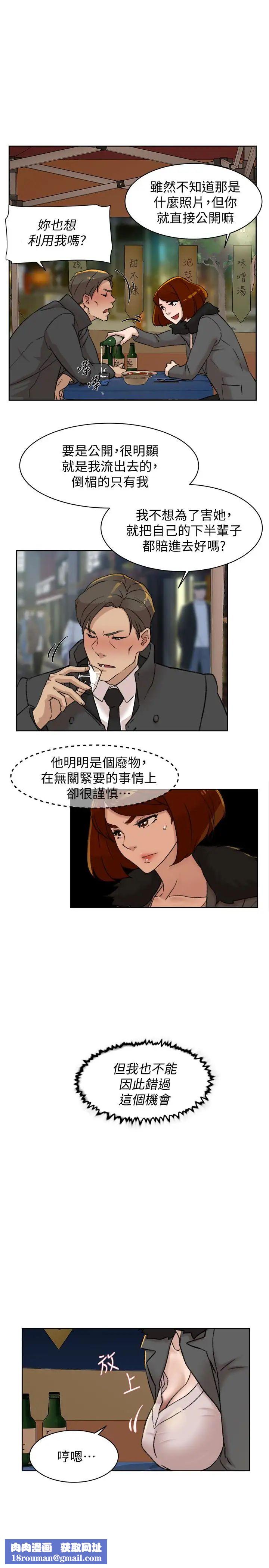 她的高跟鞋第95话-用身体换来的机会