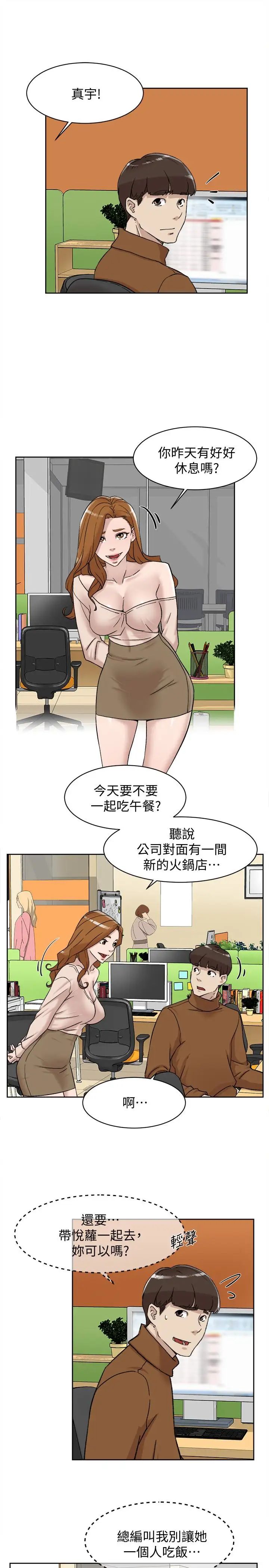 她的高跟鞋第96话-真宇，不要躲我