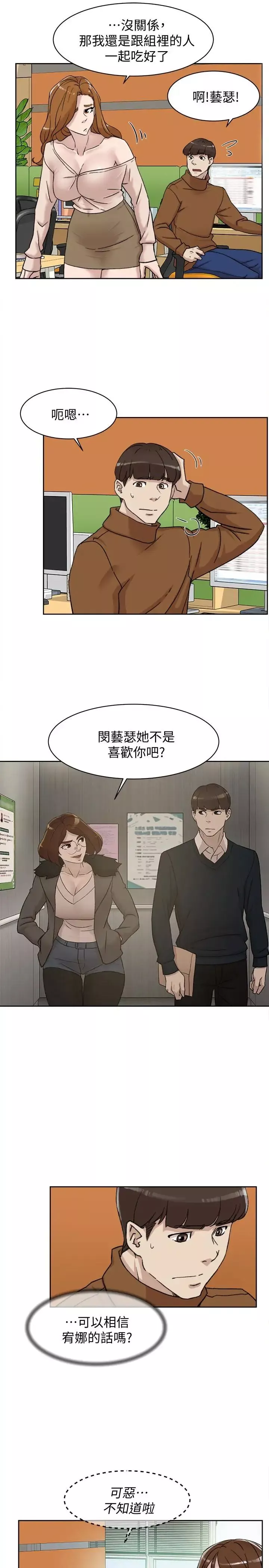她的高跟鞋第96話-真宇，不要躲我