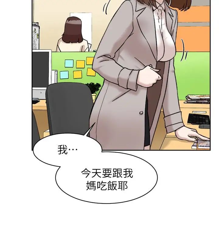 她的高跟鞋第96话-真宇，不要躲我