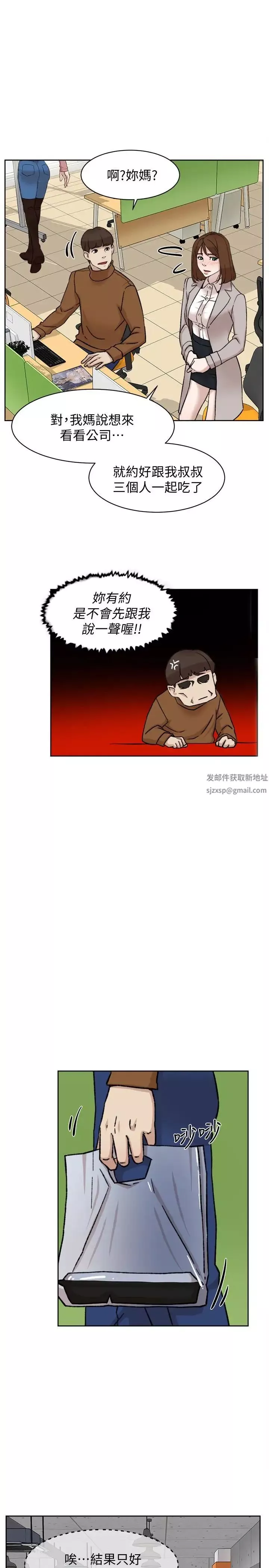 她的高跟鞋第96話-真宇，不要躲我