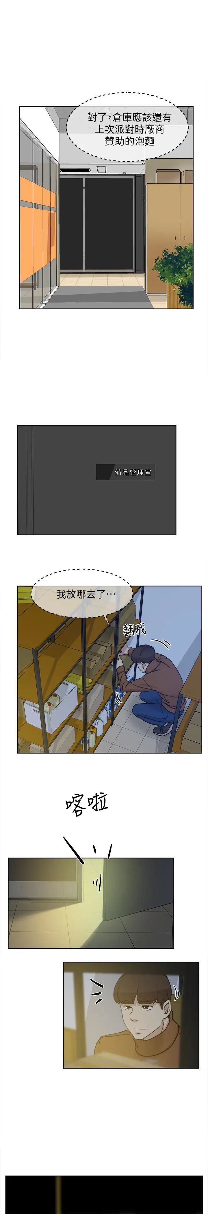 她的高跟鞋第96话-真宇，不要躲我