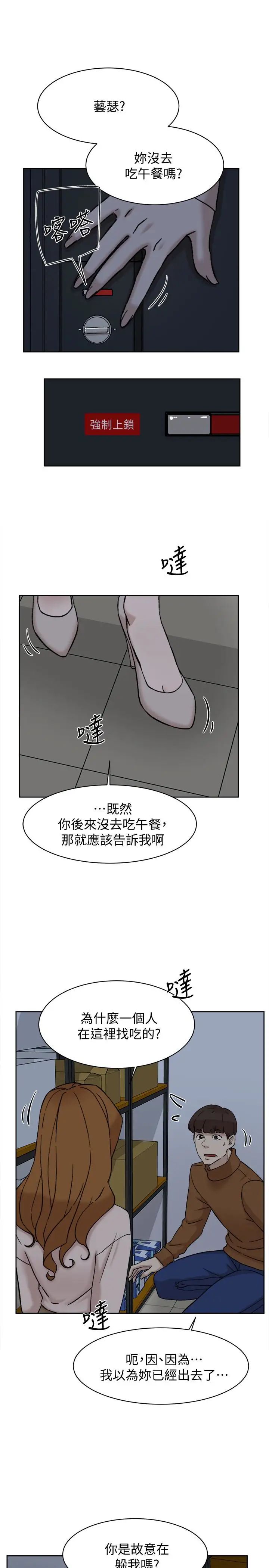 她的高跟鞋第96话-真宇，不要躲我