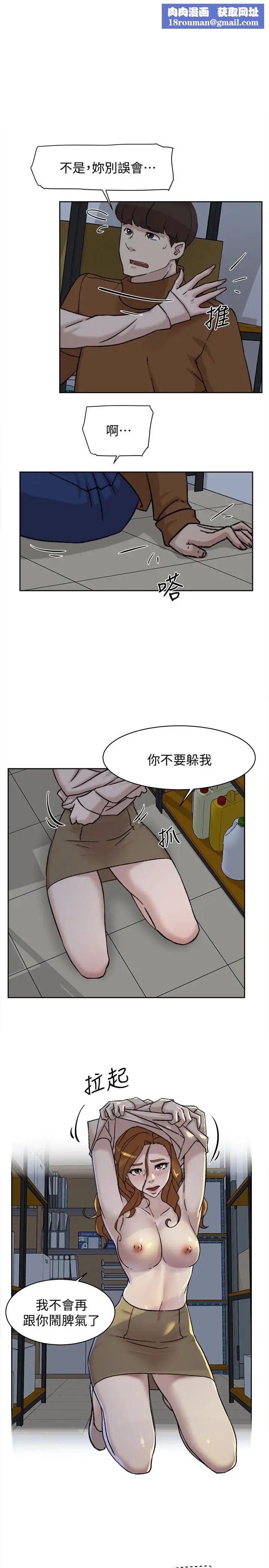 她的高跟鞋第96话-真宇，不要躲我