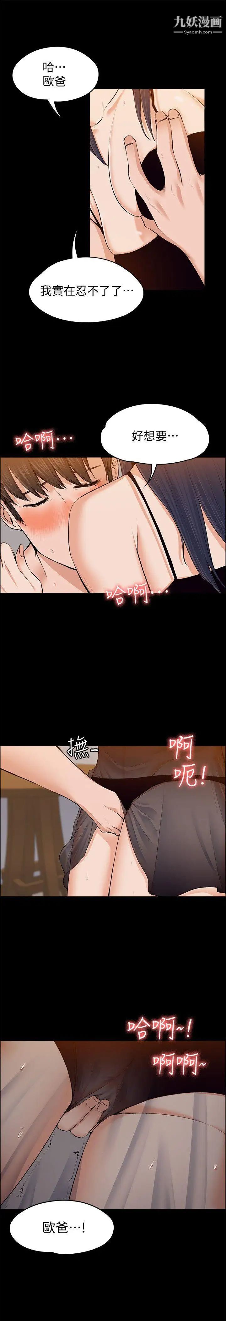 上司的妻子第23話-身體還記得