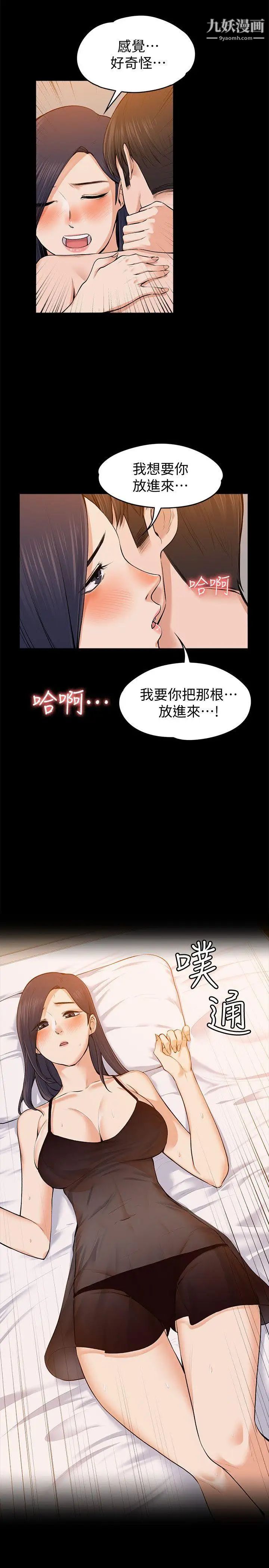 上司的妻子第23話-身體還記得