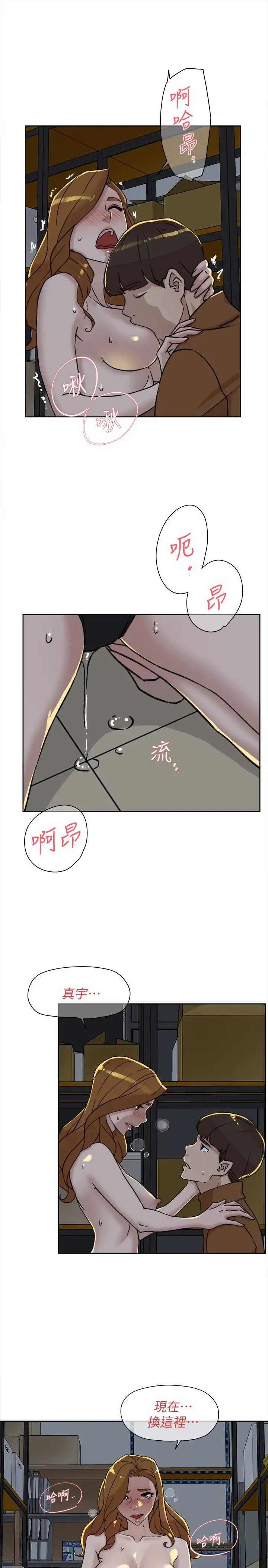 她的高跟鞋第96话-真宇，不要躲我