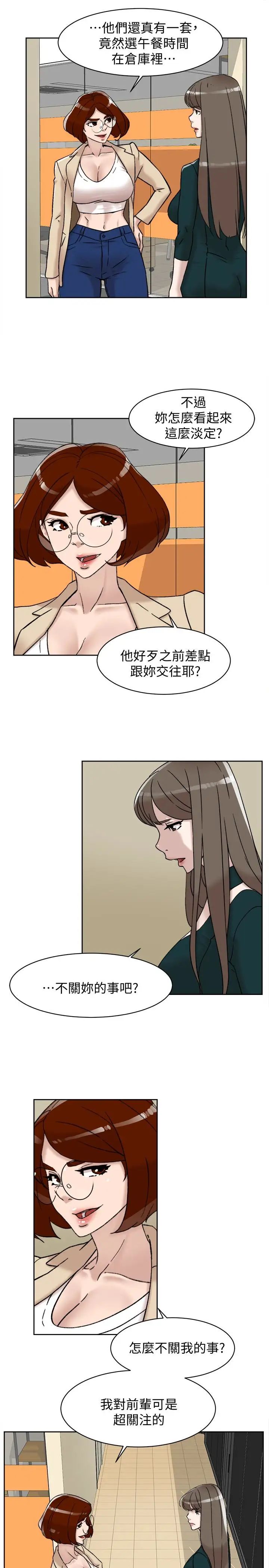 她的高跟鞋第96话-真宇，不要躲我