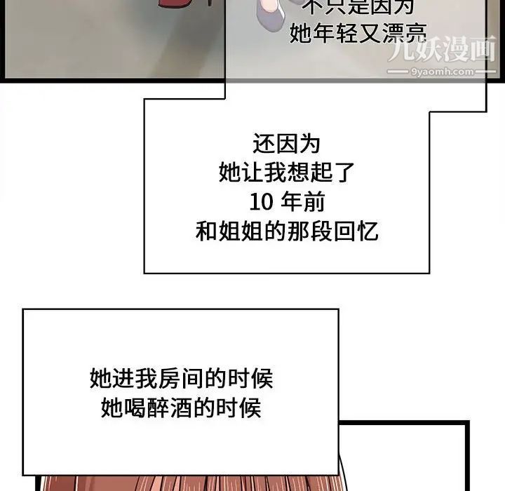 螞蟻地獄第11話
