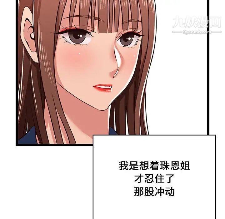 螞蟻地獄第11話