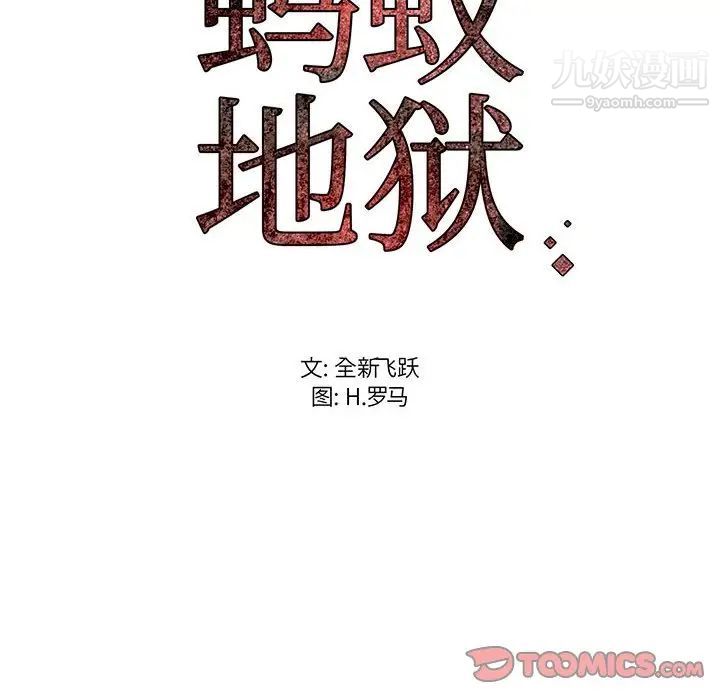 螞蟻地獄第11話