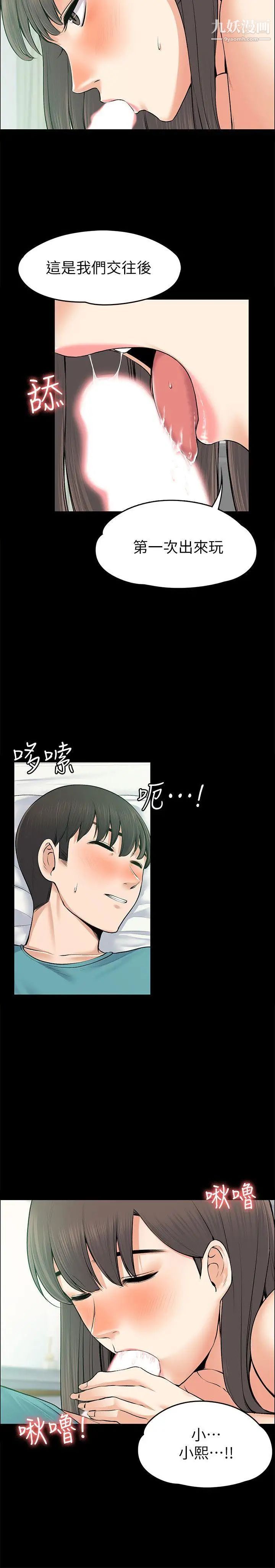 上司的妻子第25话-甜蜜的背叛