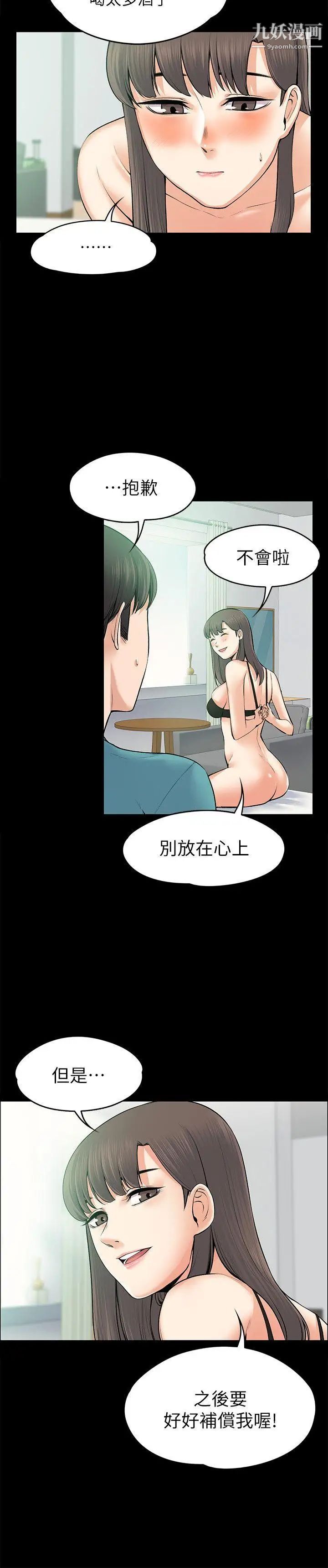 上司的妻子第25話-甜蜜的背叛