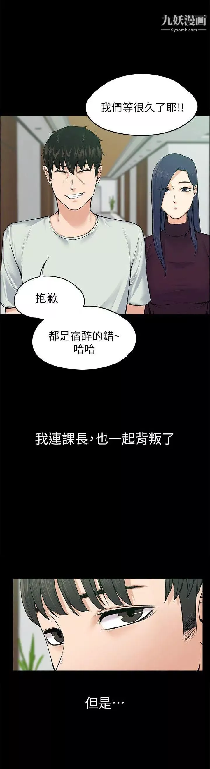 上司的妻子第25話-甜蜜的背叛