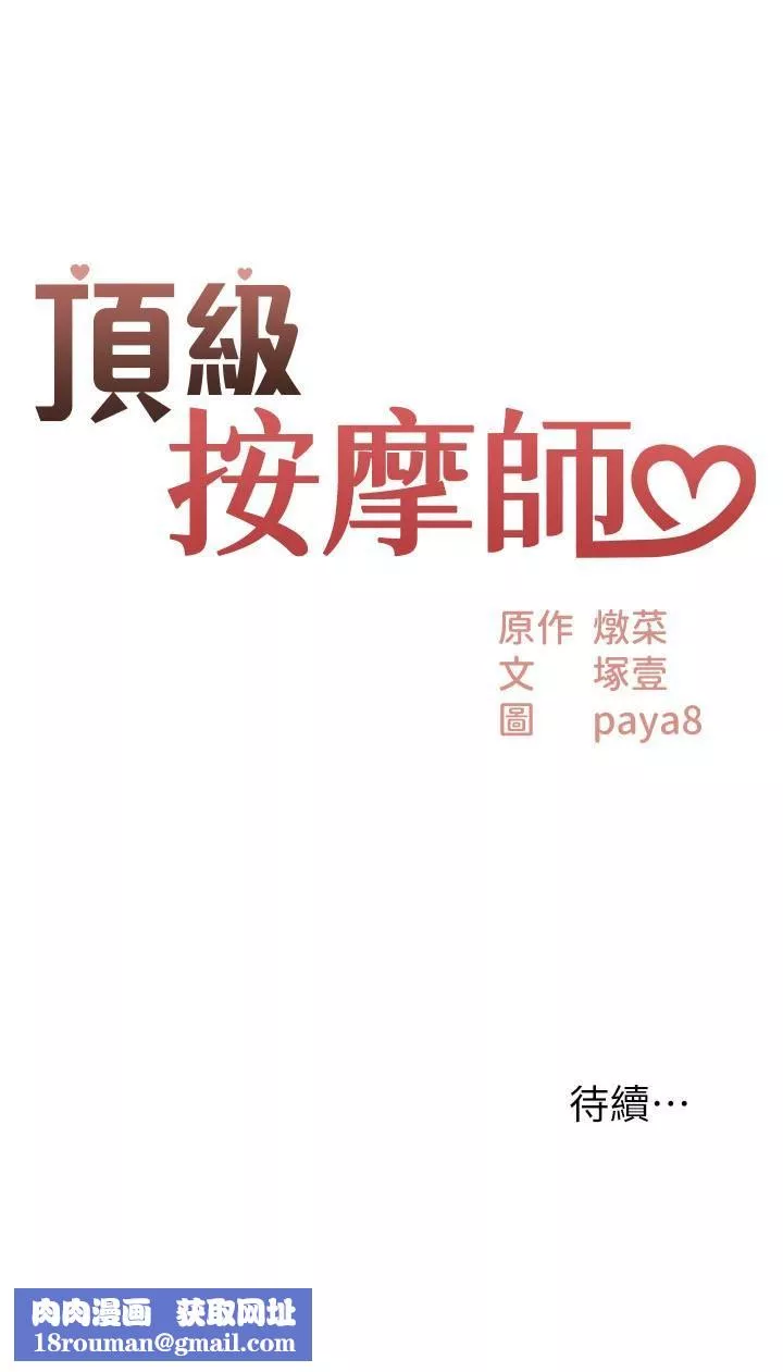 頂級按摩師第1話-改變人生的超能力