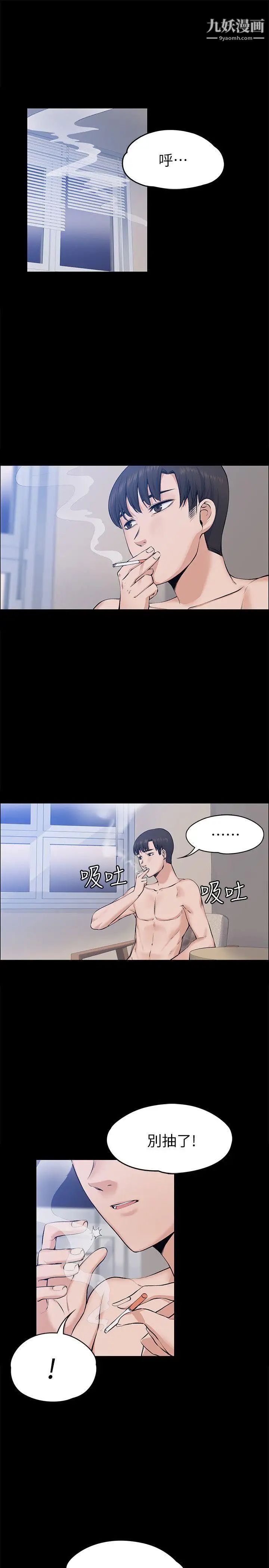 上司的妻子第25話-甜蜜的背叛