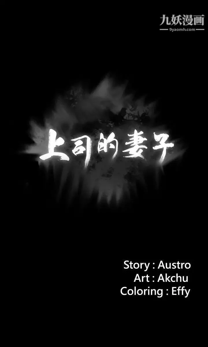 上司的妻子第26話-你們偷偷搞上了吧