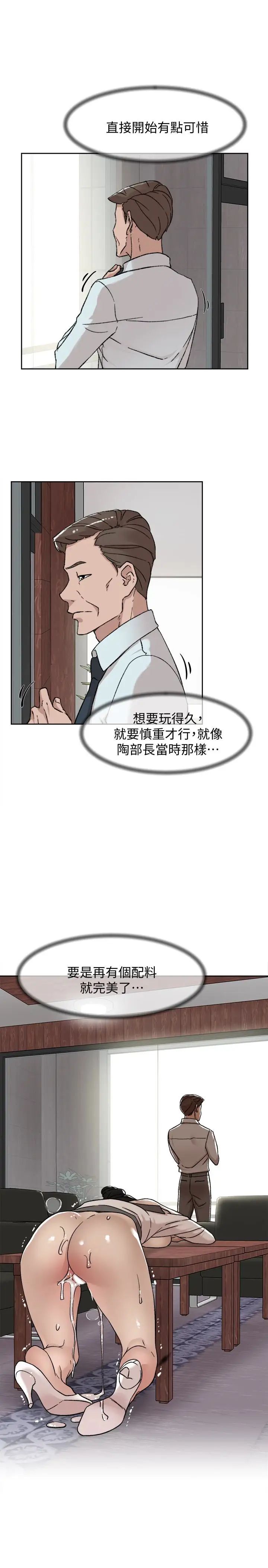 她的高跟鞋第99话-被艺瑟逮个正着的两人