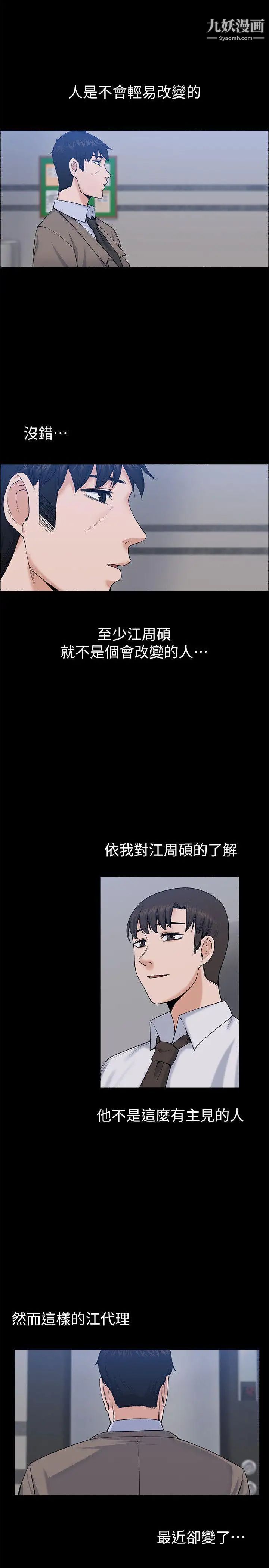 上司的妻子第26话-你们偷偷搞上了吧