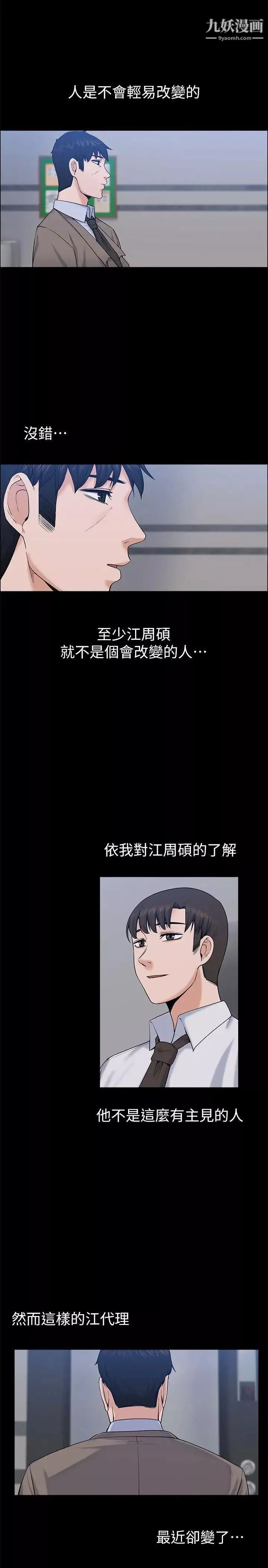 上司的妻子第26話-你們偷偷搞上了吧