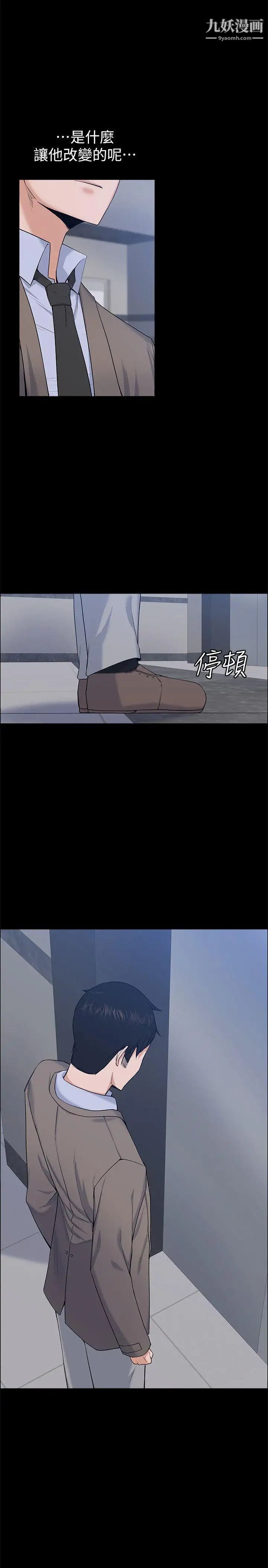 上司的妻子第26话-你们偷偷搞上了吧