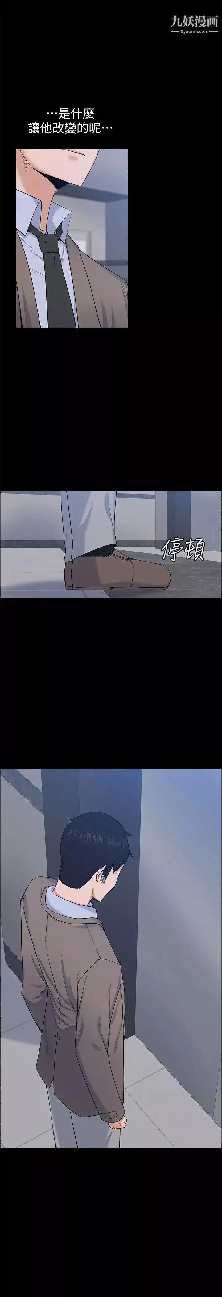上司的妻子第26話-你們偷偷搞上了吧