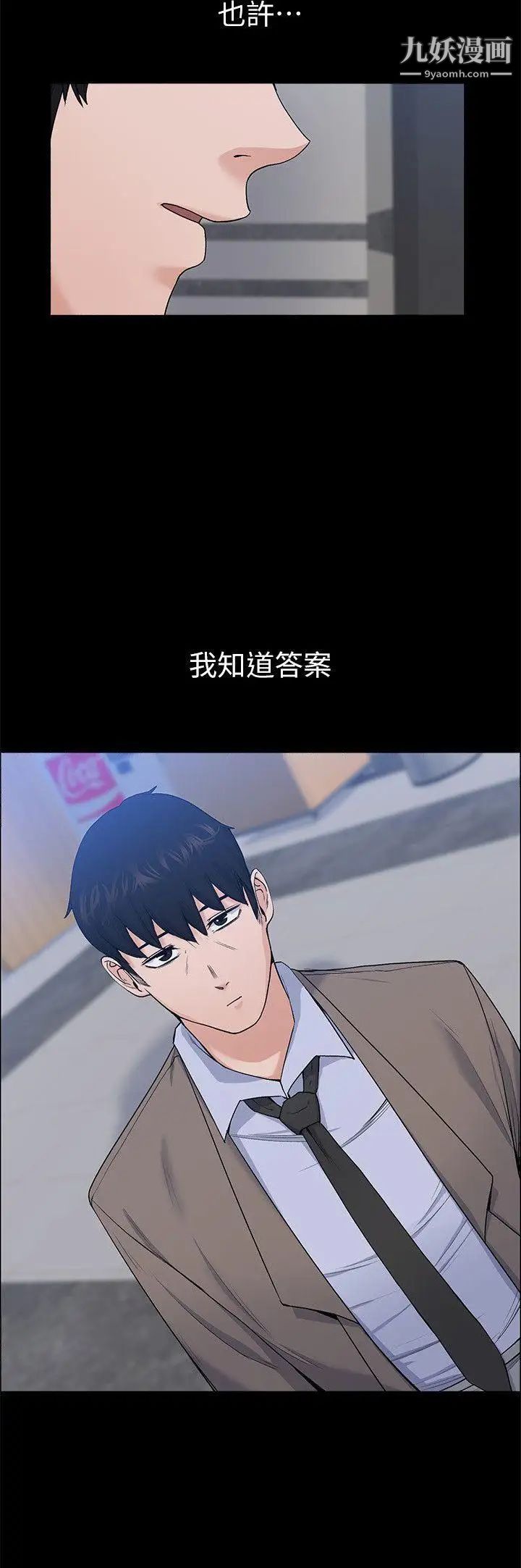 上司的妻子第26話-你們偷偷搞上了吧